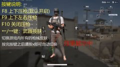 绝地求生CC无后座辅助-稳定奔放扬帆起航